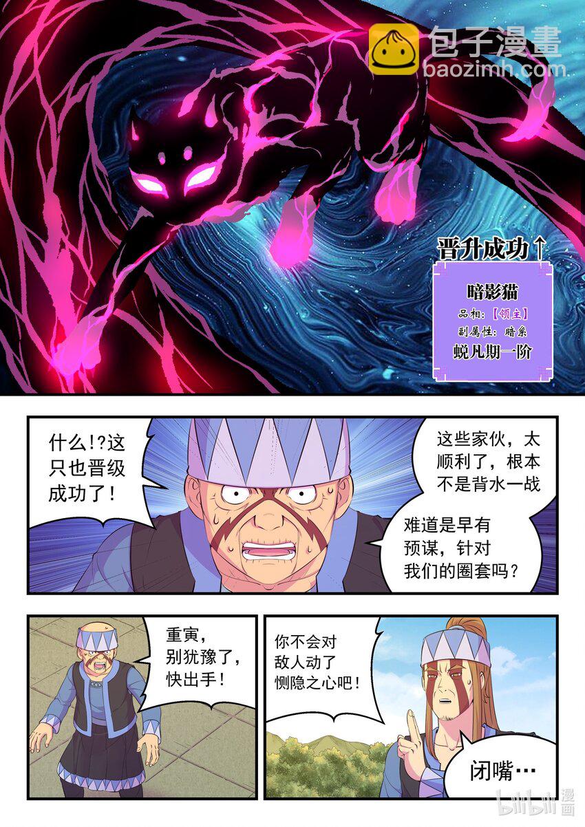 207 蜕凡初战-第209话
