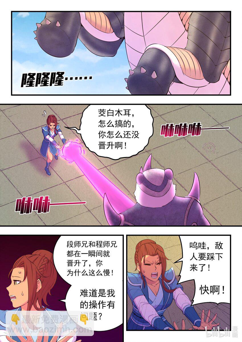 207 蜕凡初战-第209话