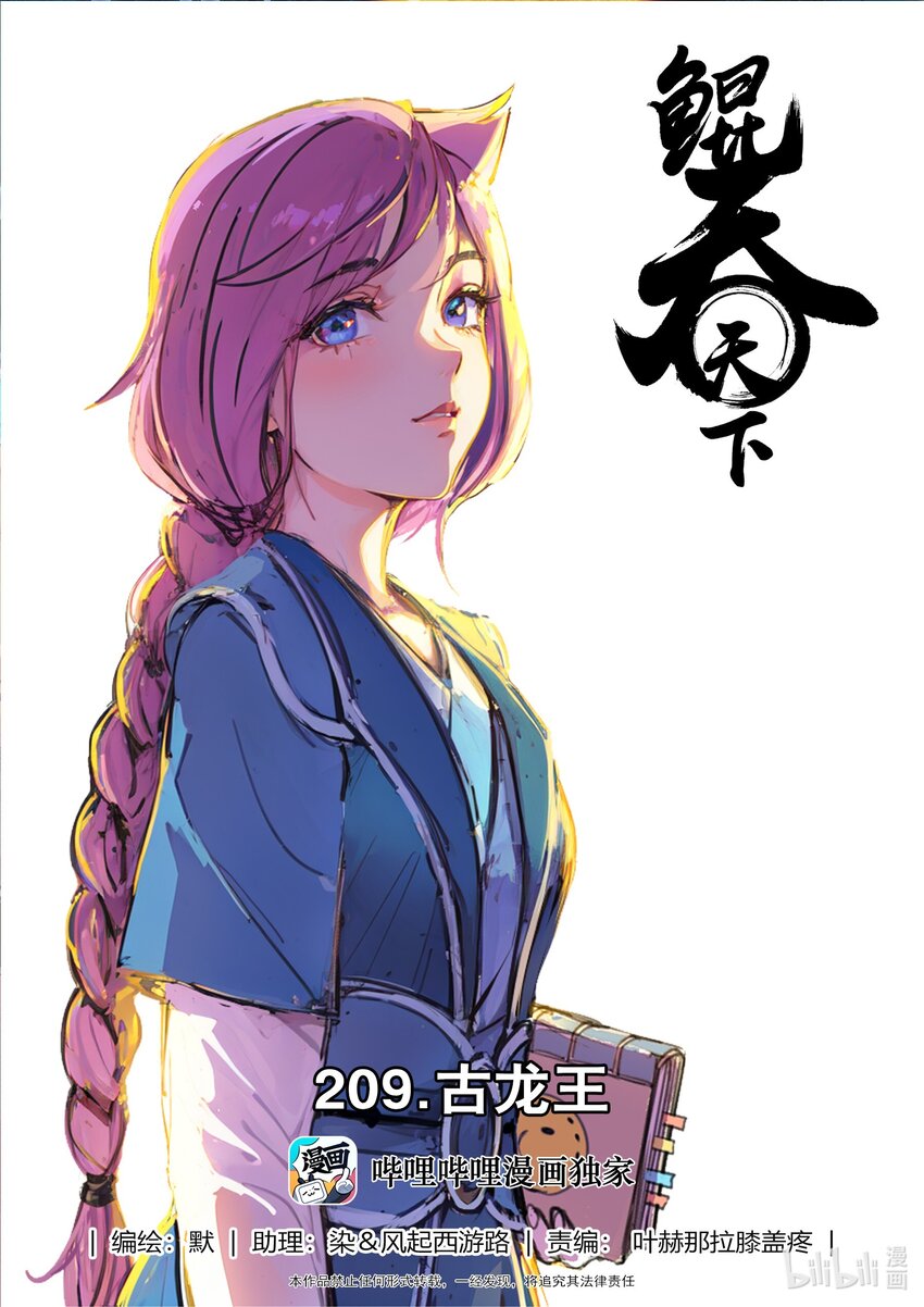 209 古龙王-第211话