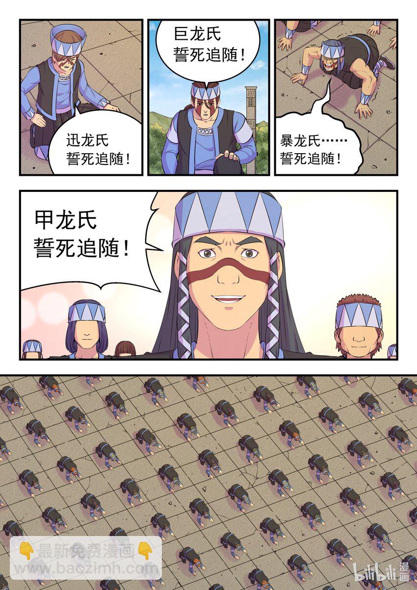 209 古龙王-第211话