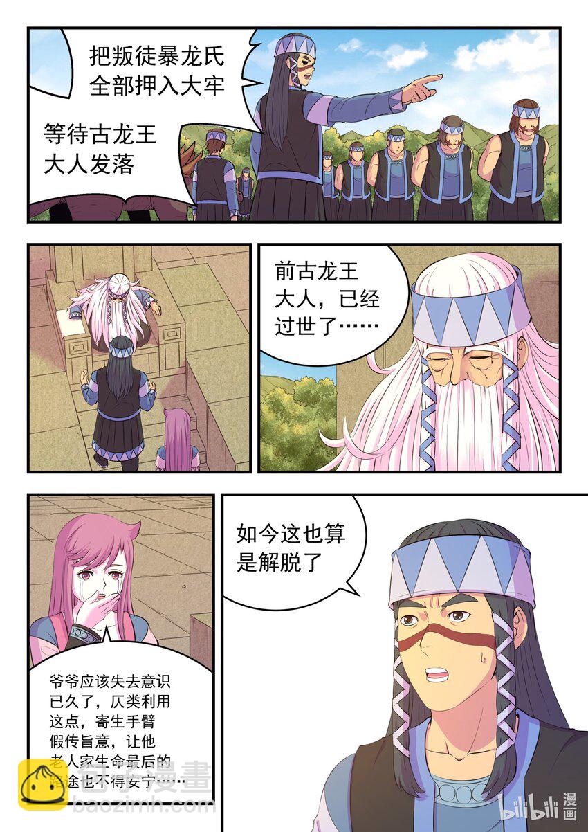 209 古龙王-第211话