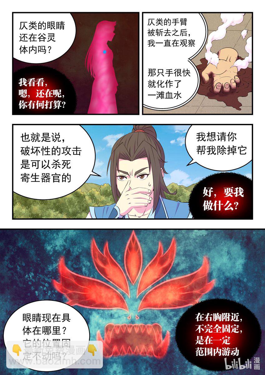 209 古龙王-第211话