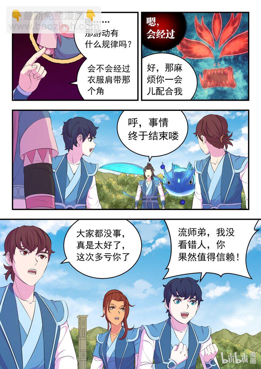 209 古龙王-第211话