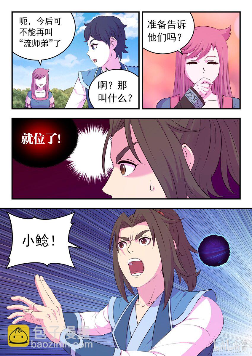 209 古龙王-第211话