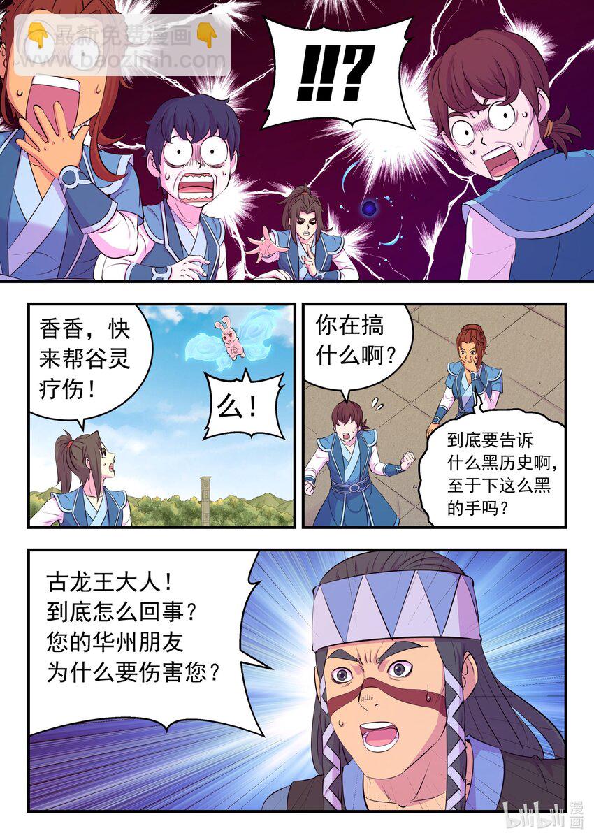 209 古龙王-第211话