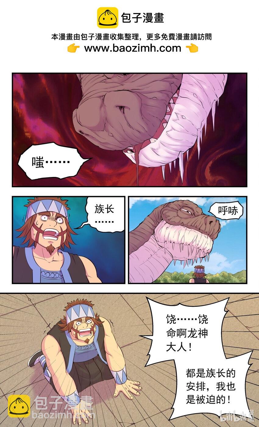209 古龙王-第211话