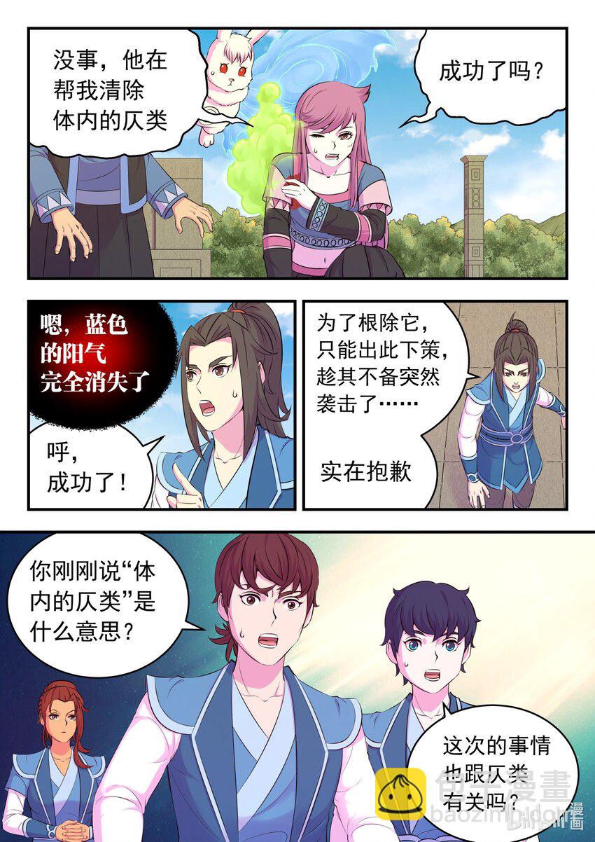 209 古龙王-第211话