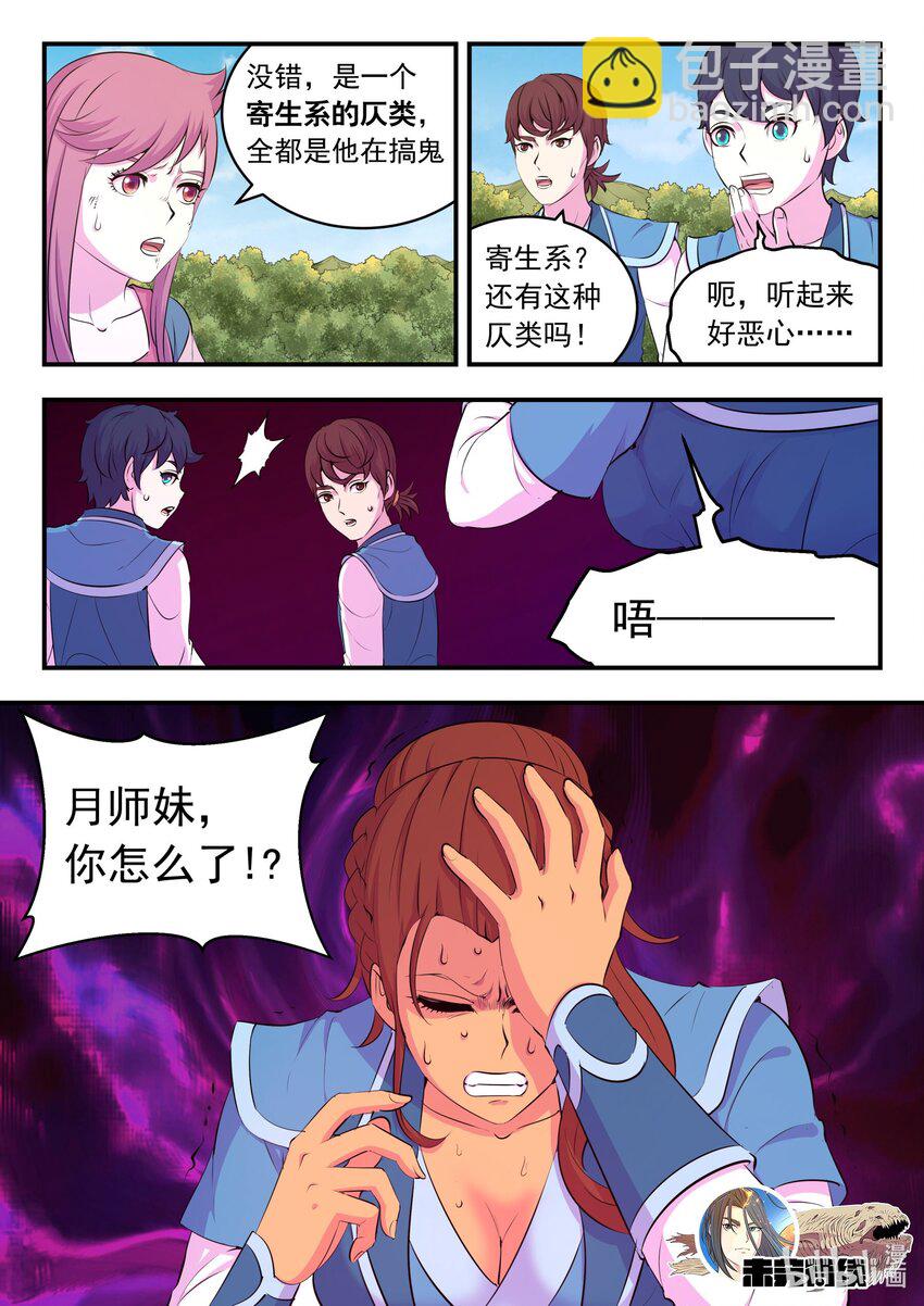 209 古龙王-第211话