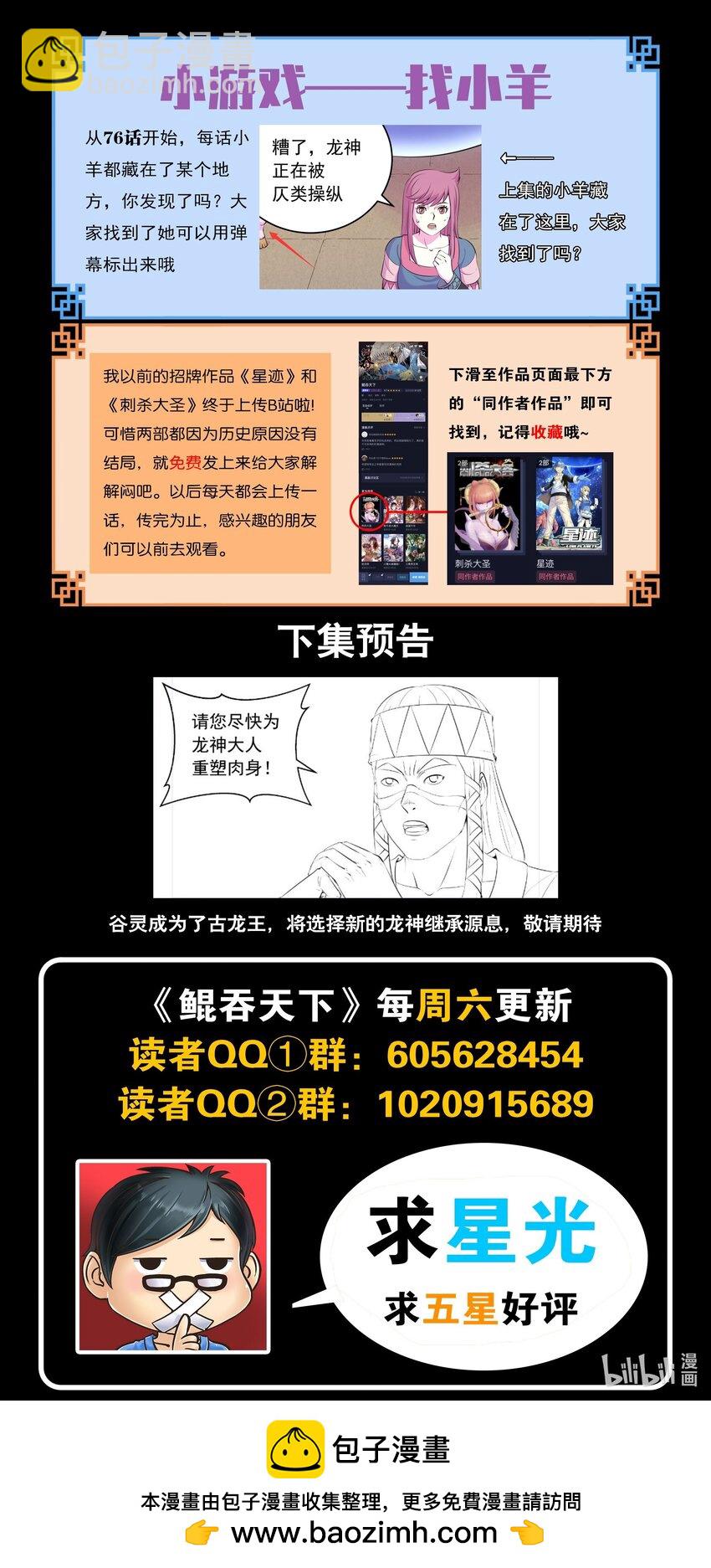 209 古龙王-第211话