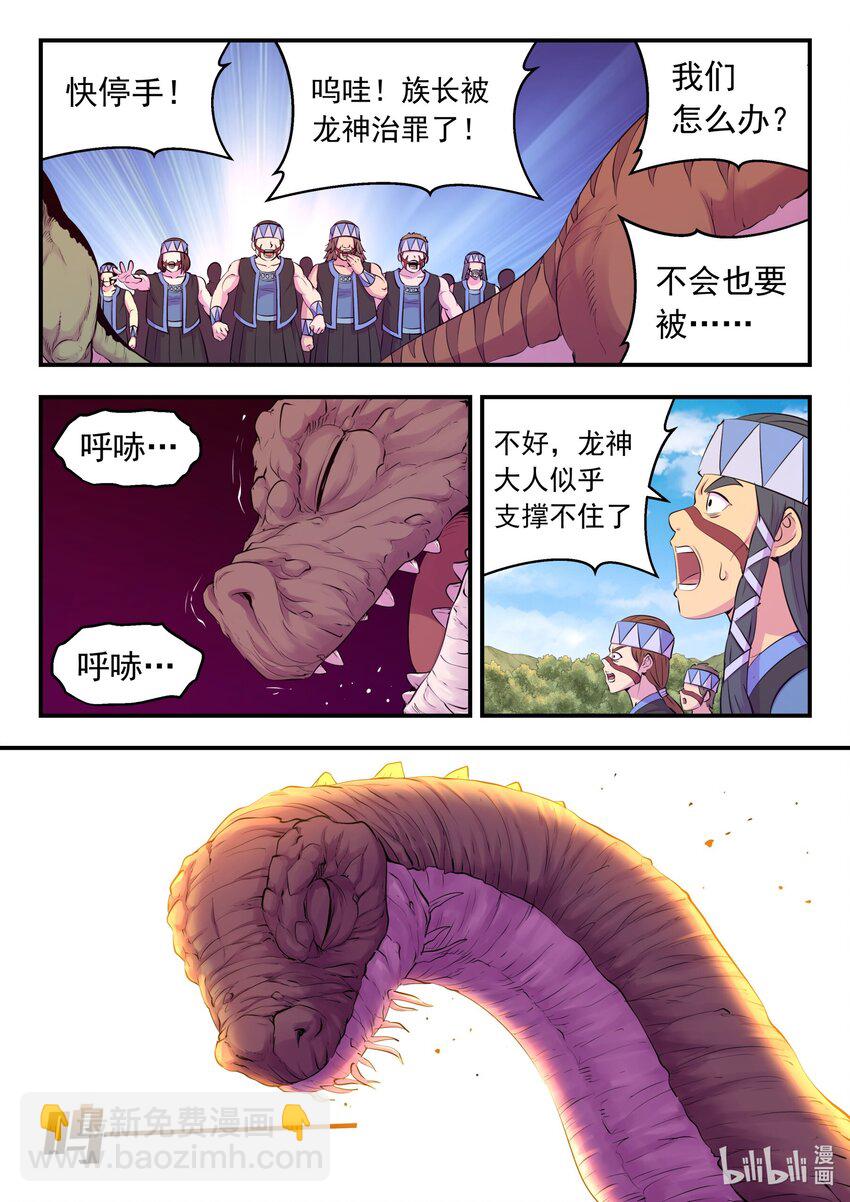 209 古龙王-第211话