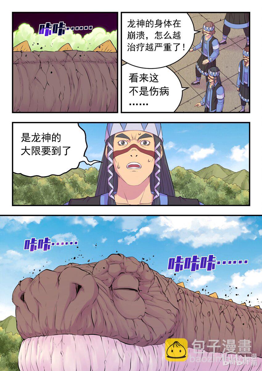 209 古龙王-第211话
