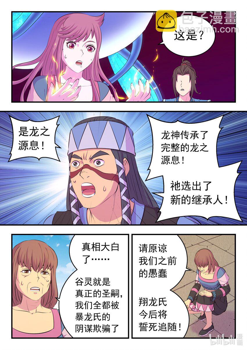 209 古龙王-第211话
