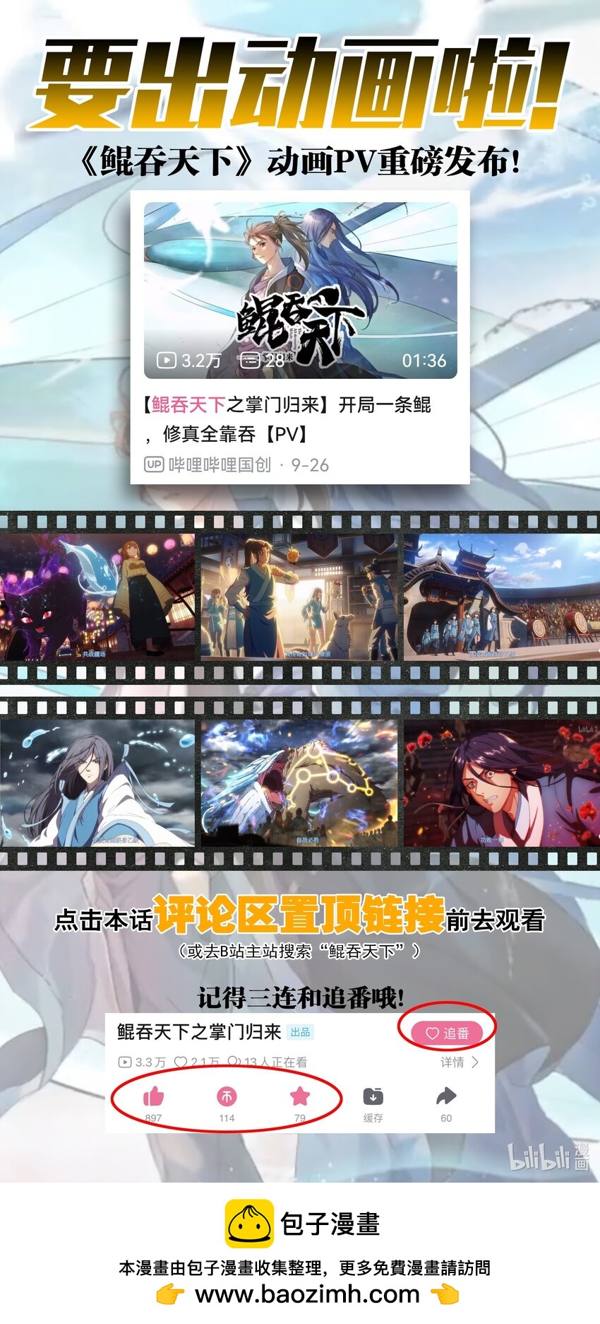 动画PV 《鲲吞天下》动画PV发布！-第213话
