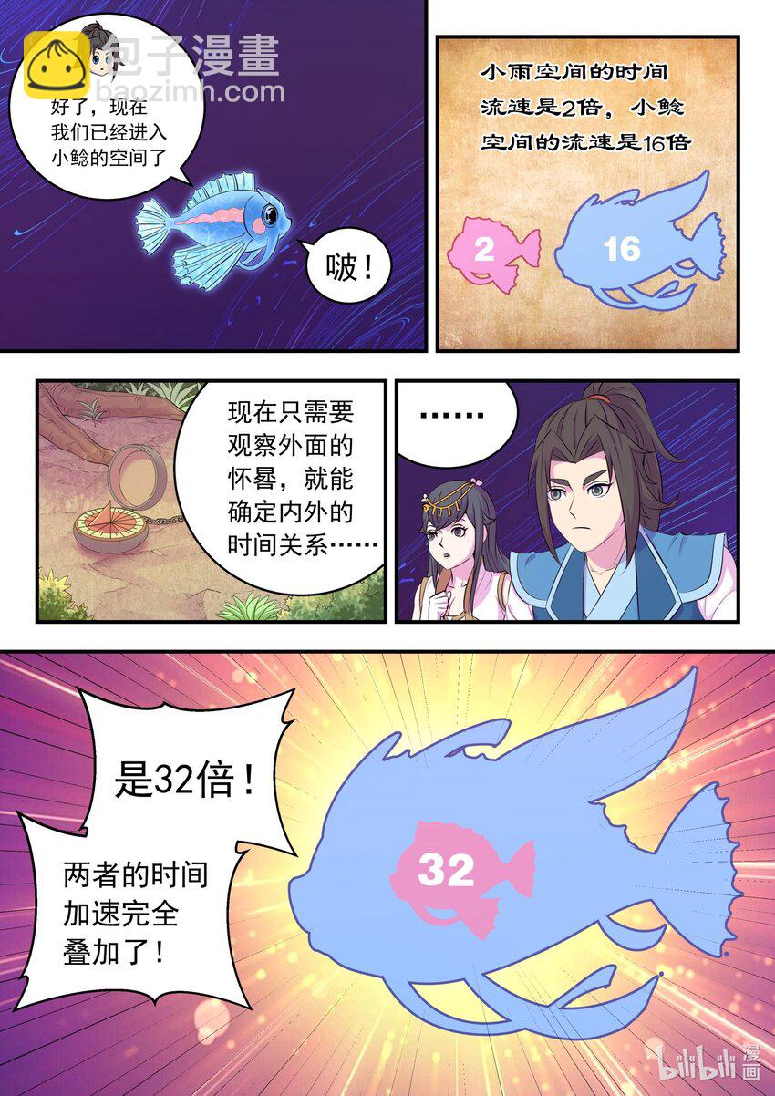 212 叠加效果-第215话