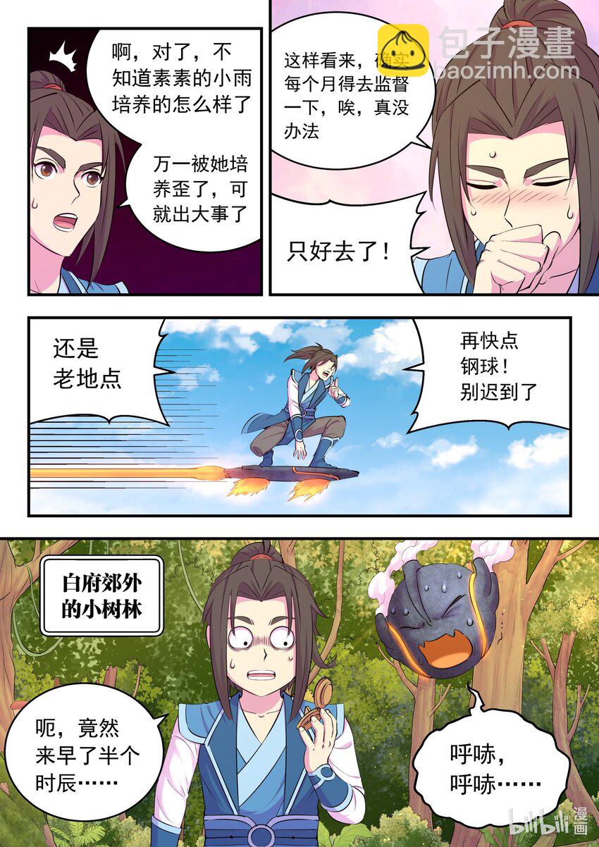 212 叠加效果-第215话