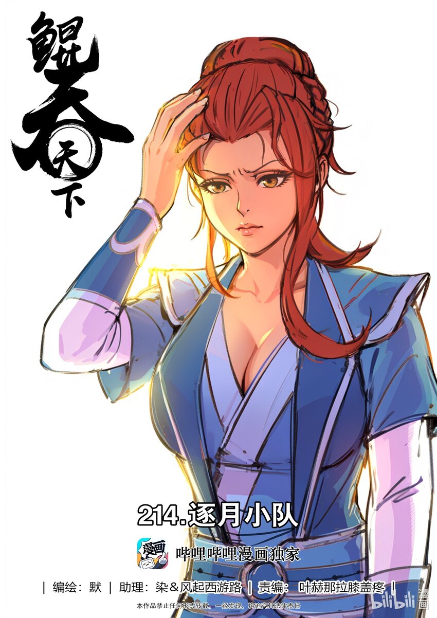 214 逐月小队-第217话