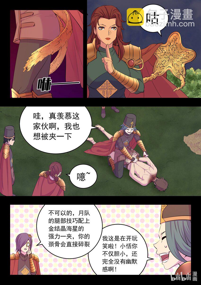 214 逐月小队-第217话
