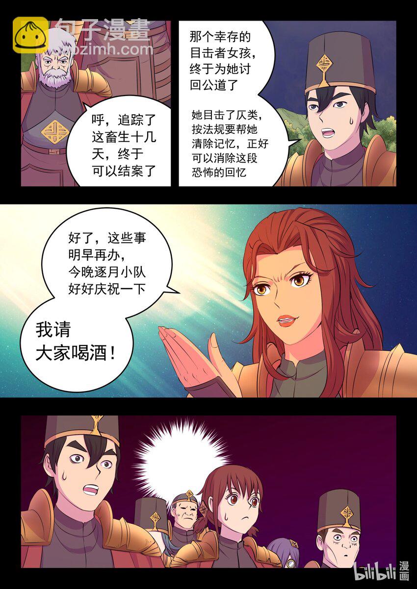 214 逐月小队-第217话