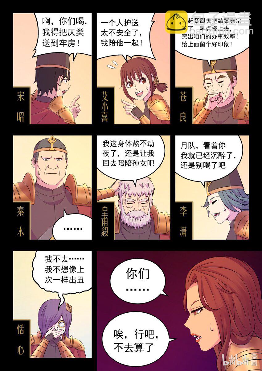 214 逐月小队-第217话