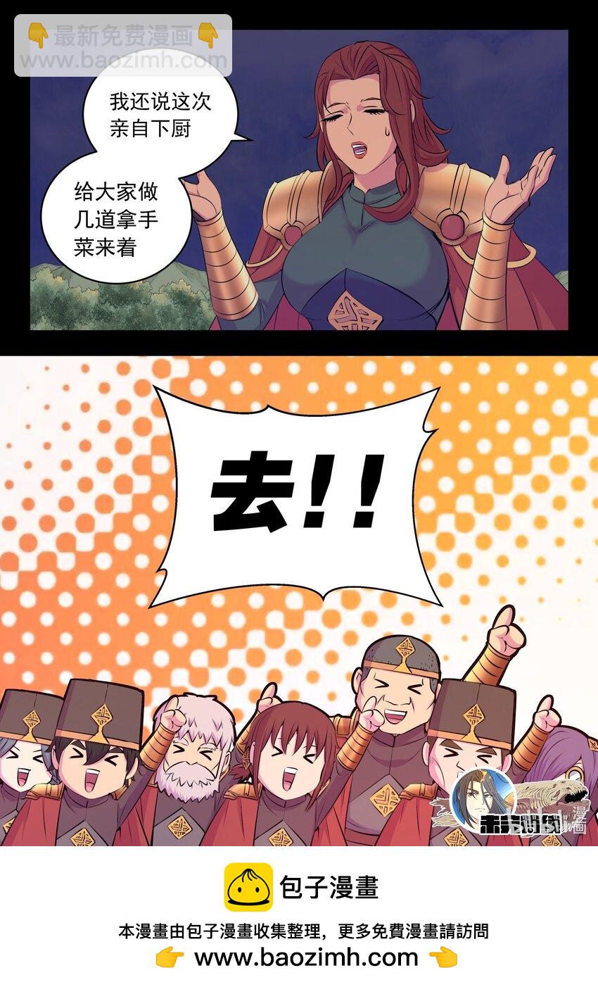 214 逐月小队-第217话