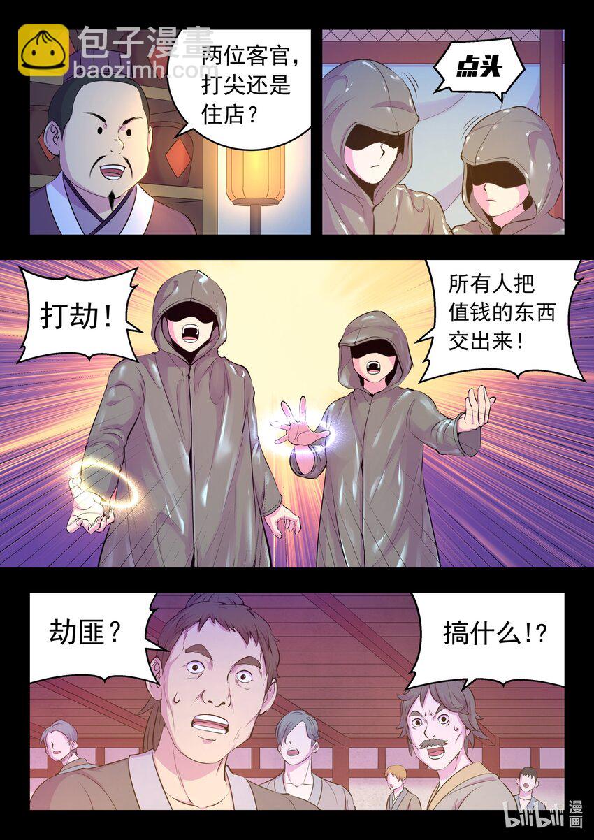 214 逐月小队-第217话