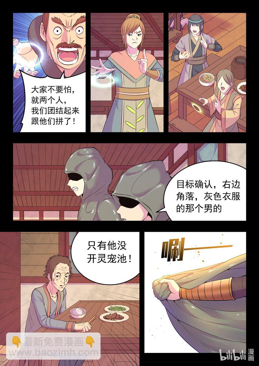 214 逐月小队-第217话