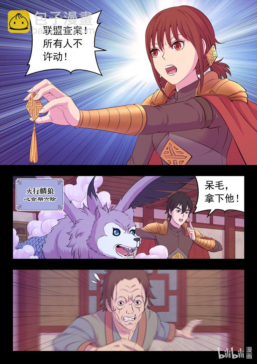214 逐月小队-第217话