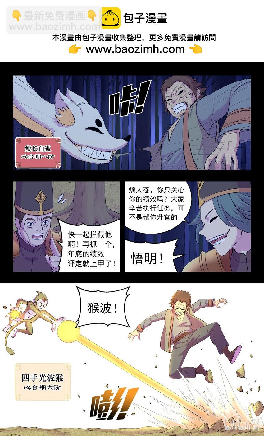 214 逐月小队-第217话