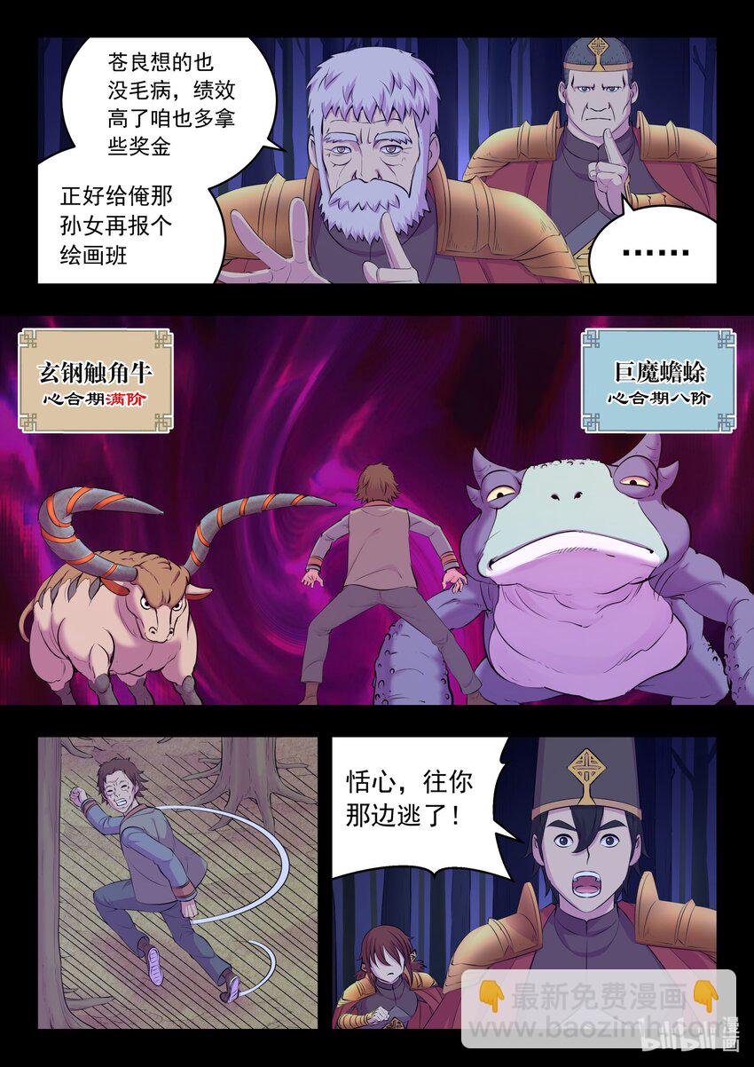 214 逐月小队-第217话