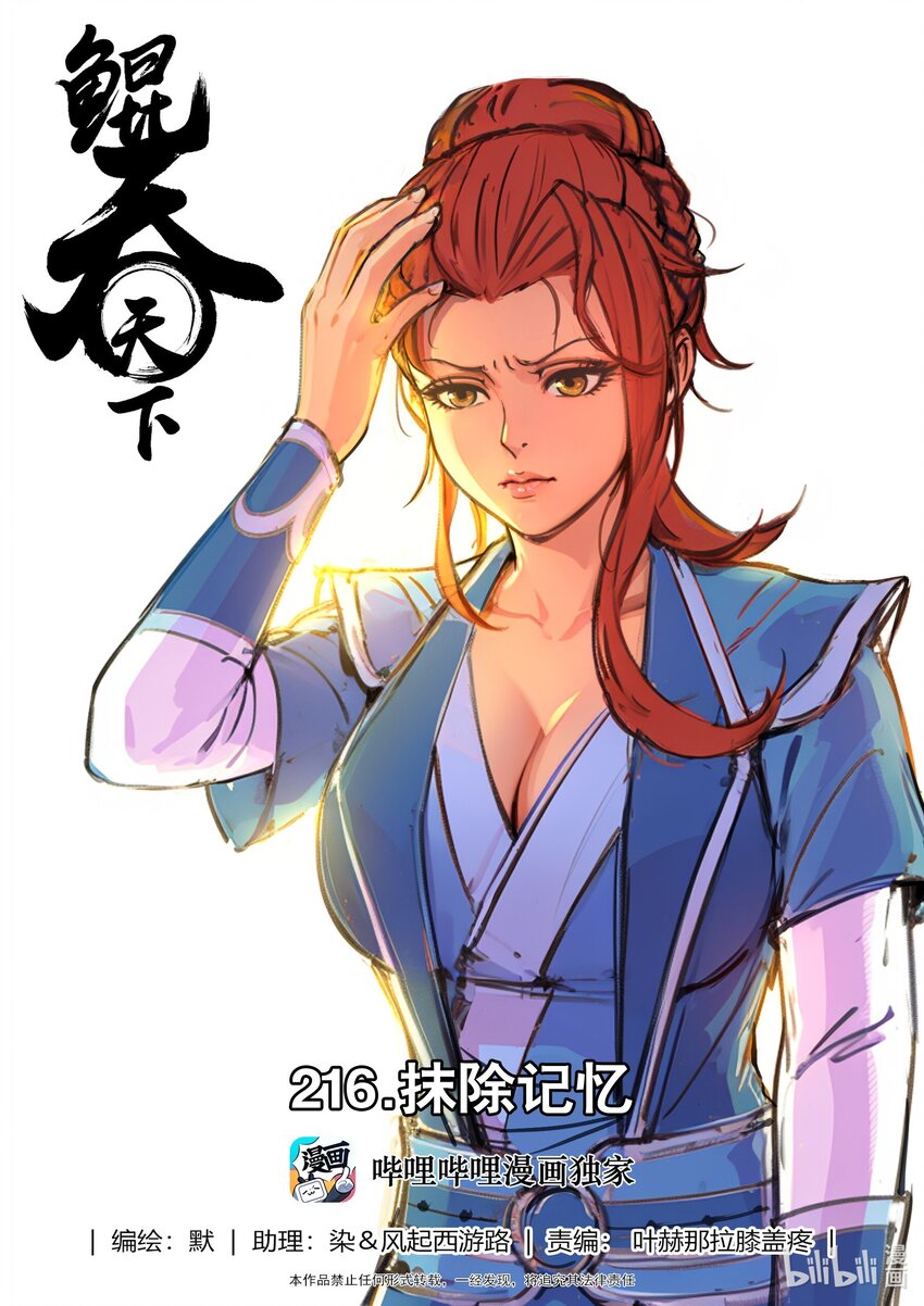 216 抹除记忆-第219话