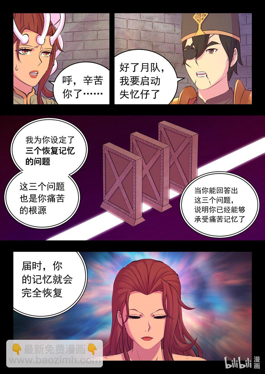216 抹除记忆-第219话