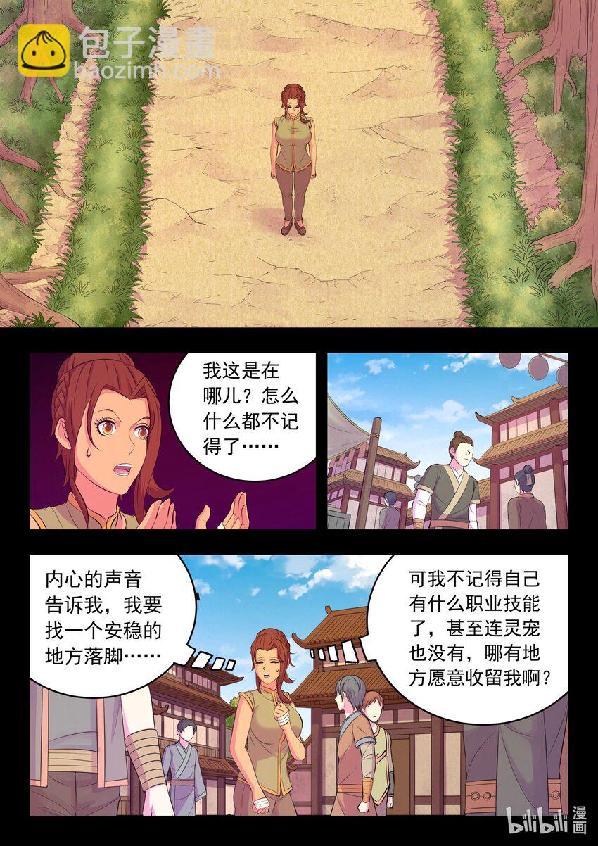 216 抹除记忆-第219话
