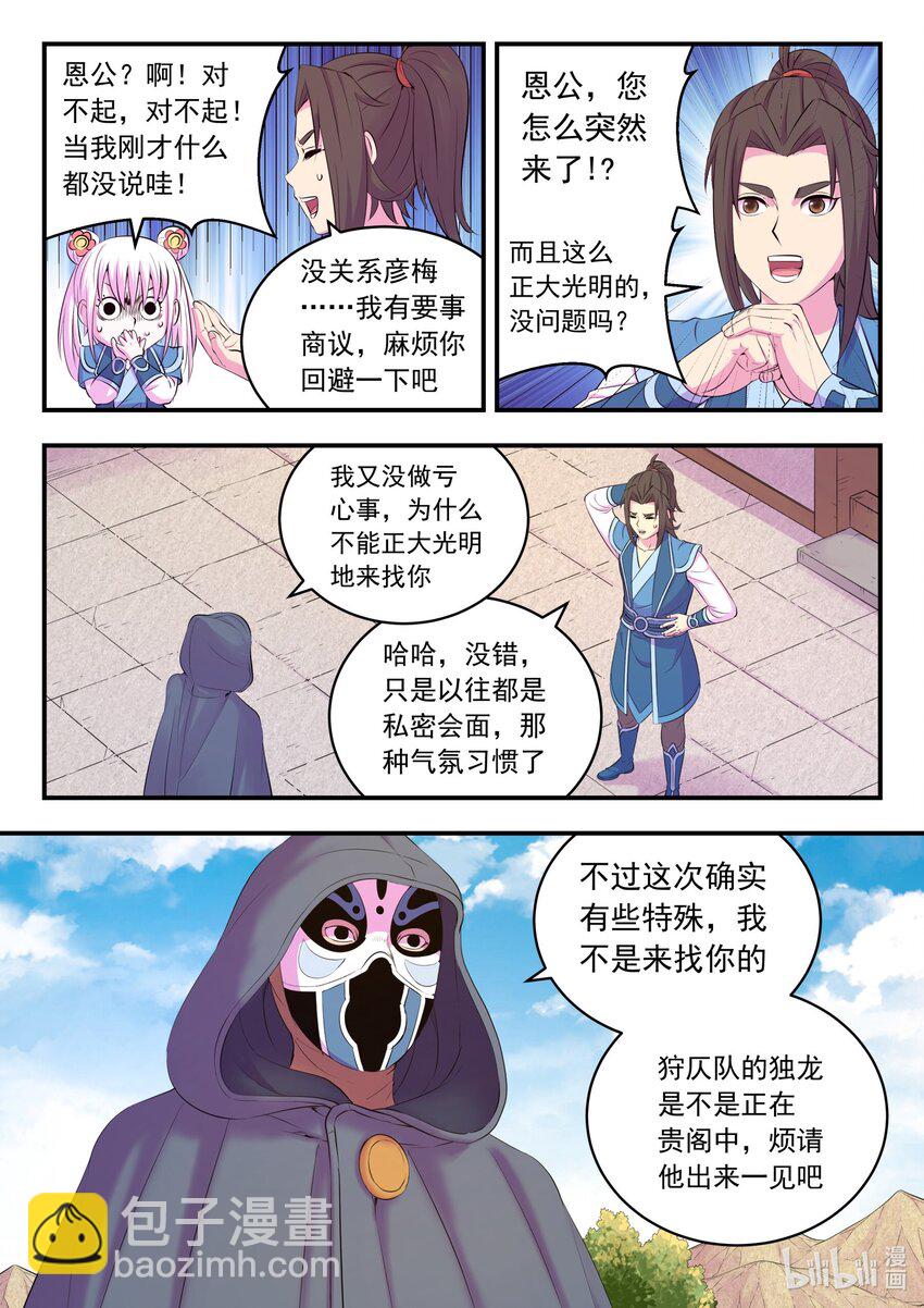 216 抹除记忆-第219话