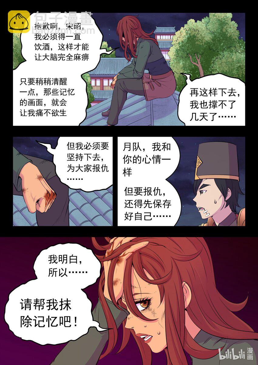 216 抹除记忆-第219话