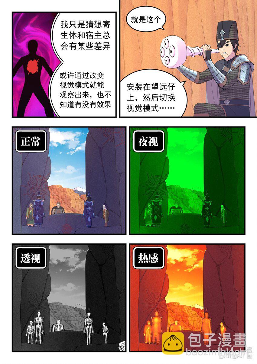 218 黑石祭坛-第221话