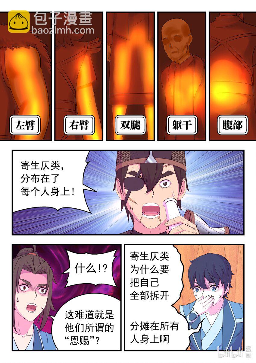 218 黑石祭坛-第221话