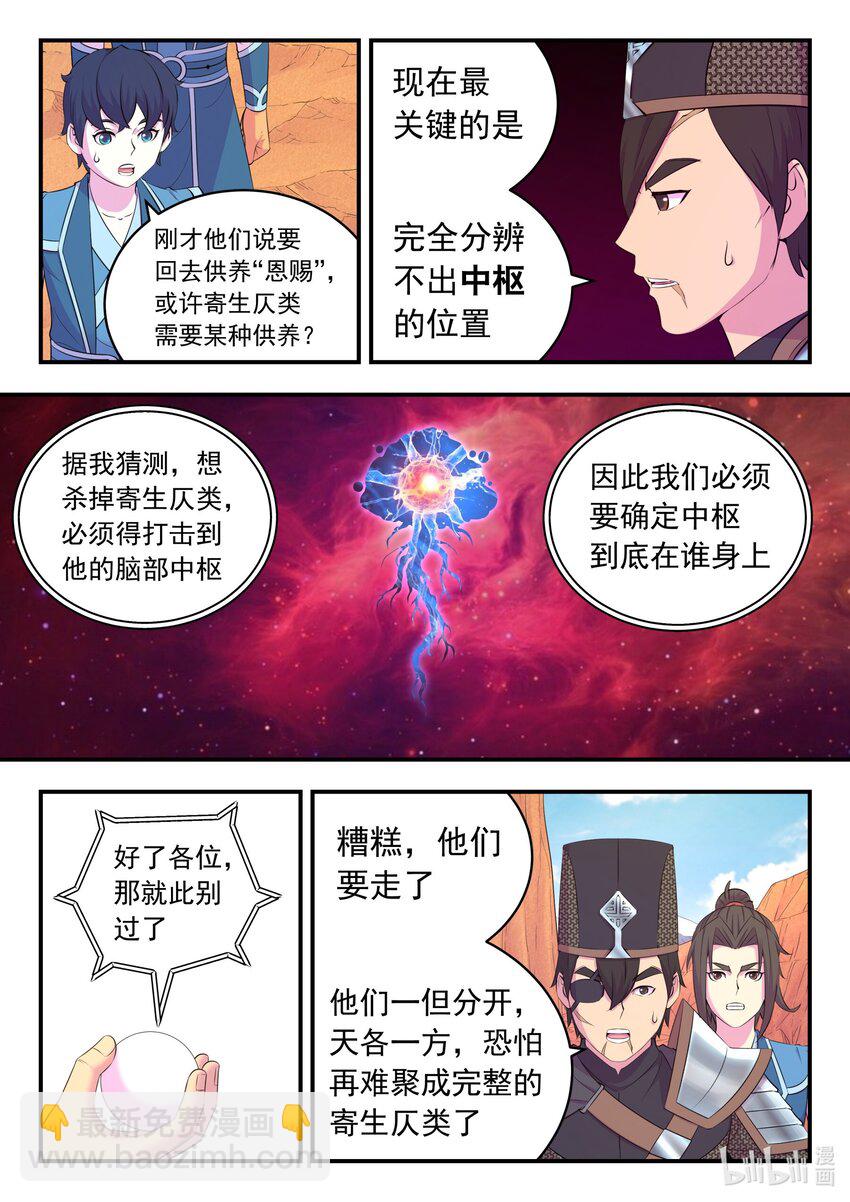 218 黑石祭坛-第221话