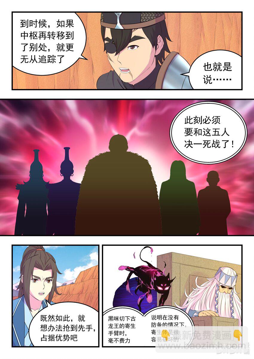 218 黑石祭坛-第221话