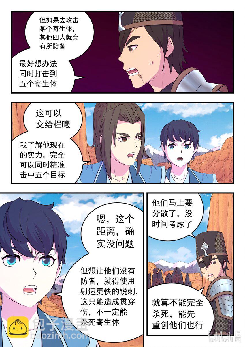 218 黑石祭坛-第221话