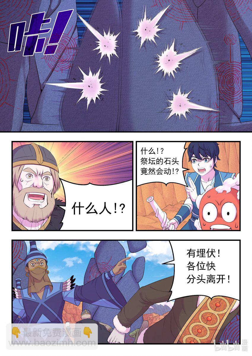 218 黑石祭坛-第221话