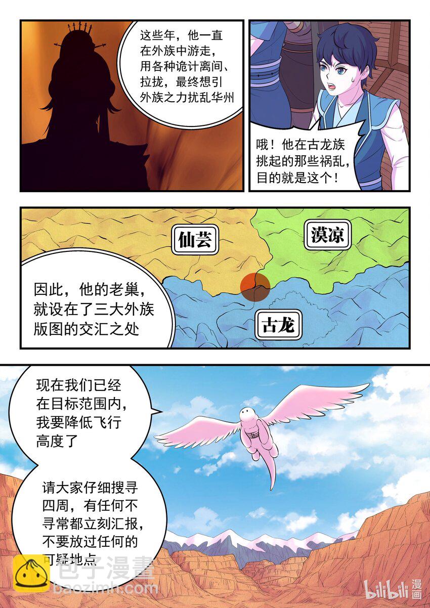 218 黑石祭坛-第221话