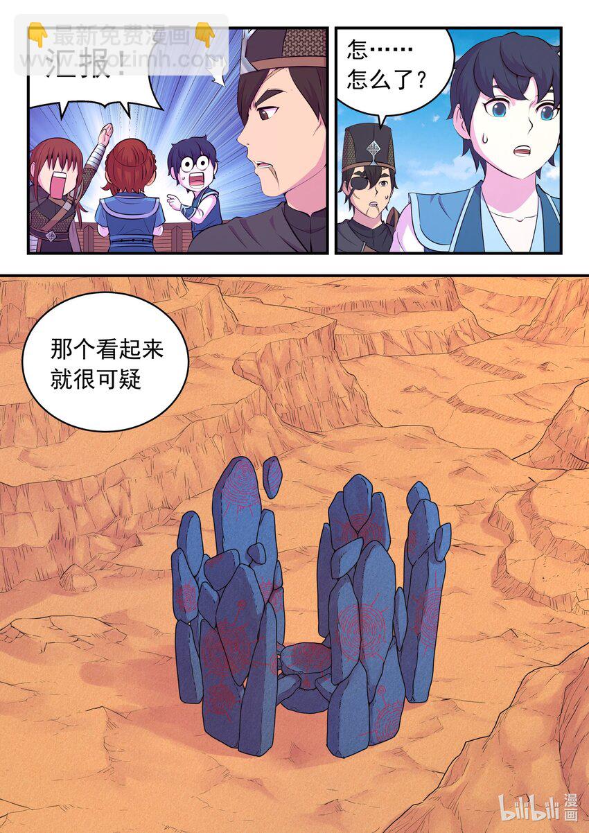 218 黑石祭坛-第221话