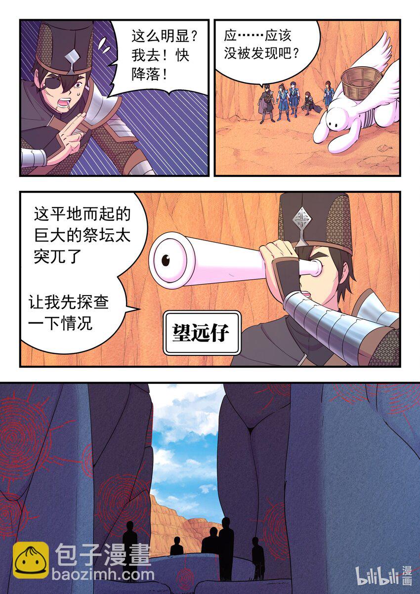 218 黑石祭坛-第221话