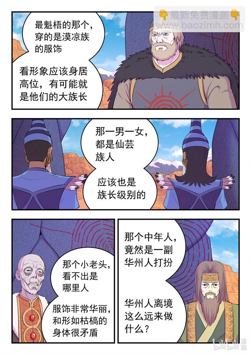 218 黑石祭坛-第221话