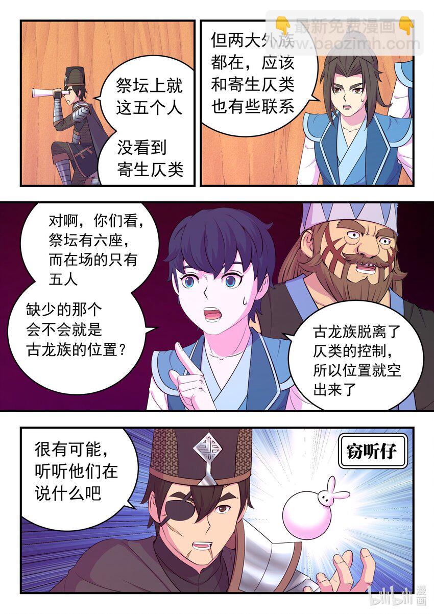 218 黑石祭坛-第221话