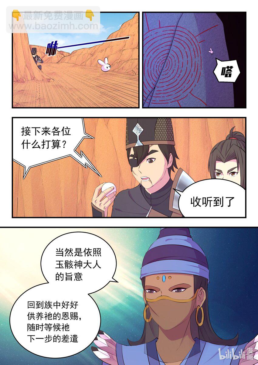 218 黑石祭坛-第221话