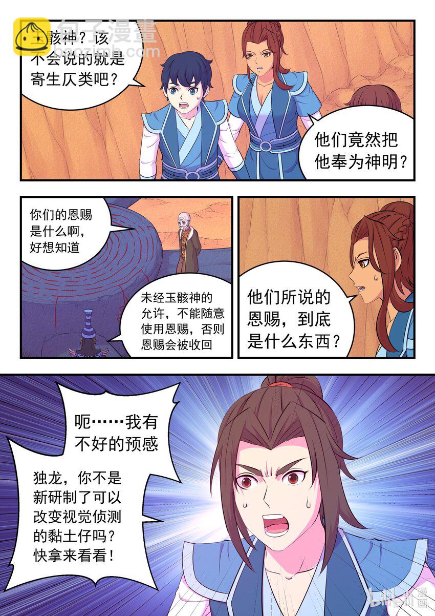 218 黑石祭坛-第221话
