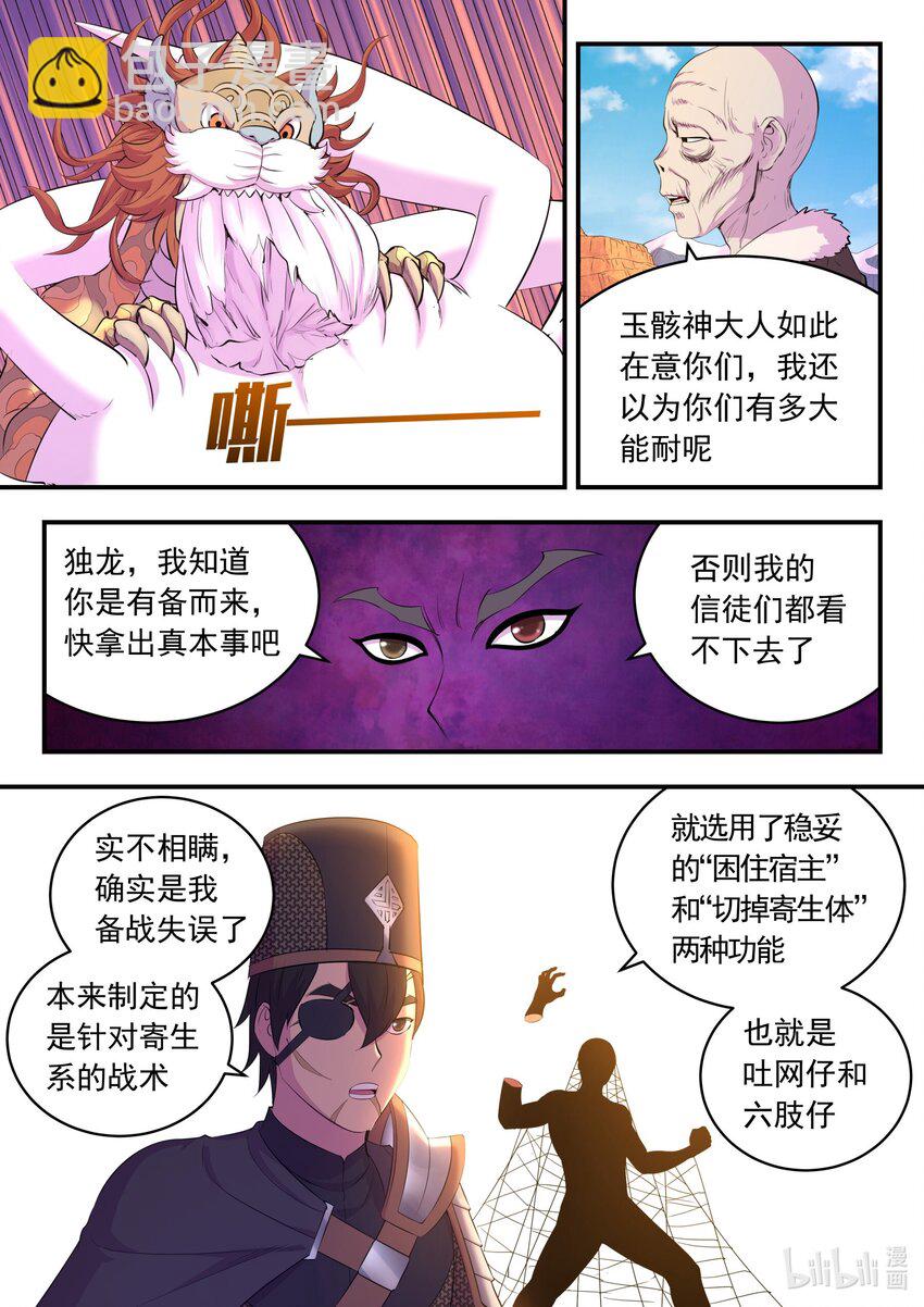 220 千机核心-第223话