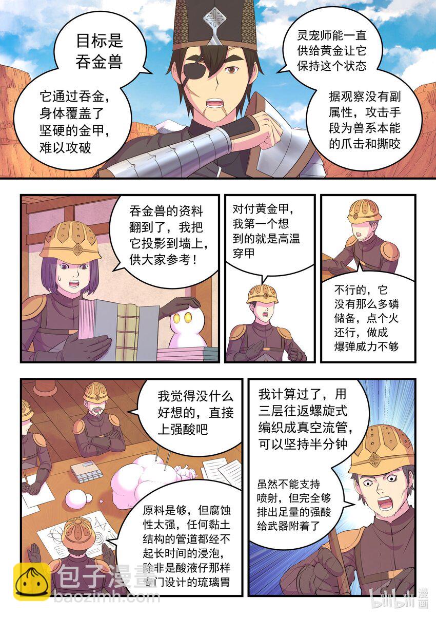 220 千机核心-第223话