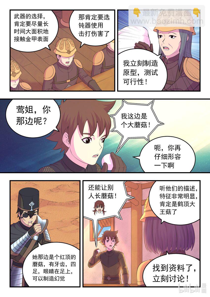 220 千机核心-第223话
